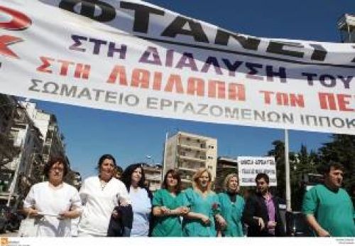 Νοσοκοκομειακοί Γιατροί:προμελετημένος ο «στραγγαλισμός» της δημόσιας περίθαλψης