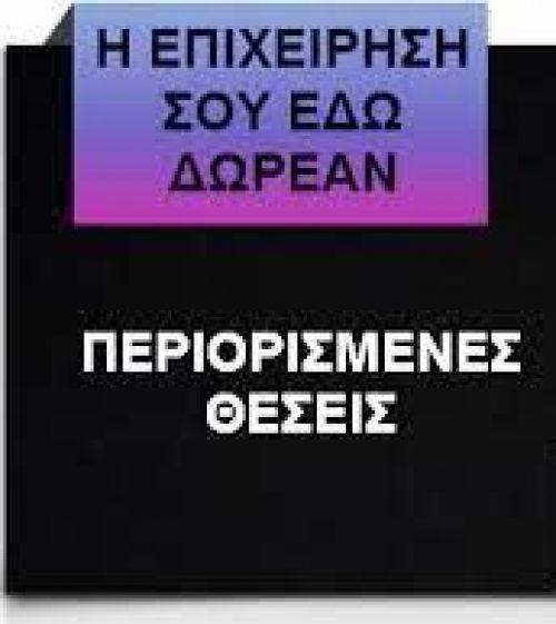 Διαφήμισε την εκδήλωση σου μέσω της ιστοσελίδας του Δήμου...