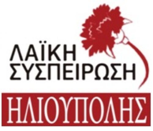 Στηρίζουμε το αίτημα και την κραυγή των μαθητών στο ΤΕΧΝΙΚΟ ΕΠΑΓΓΕΛΜΑΤΙΚΟ ΛΥΚΕΙΟ της πόλης.