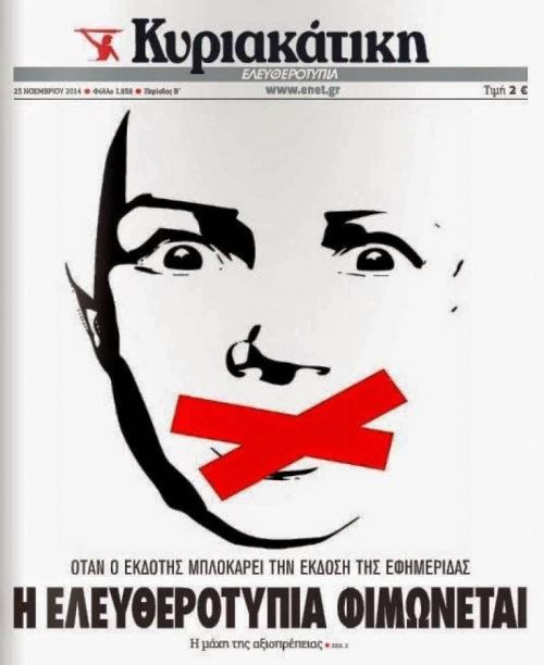 Στη Ευρωβουλή το λοκ άουτ στην Ελευθεροτυπία
