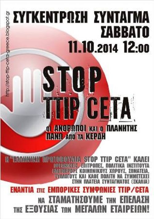 Ελληνική Πρωτοβουλία STOP ΤΤΙΡ CETA