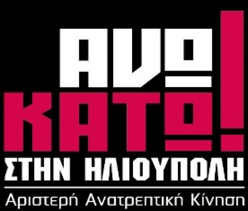 Μαχητική διαμαρτυρία στο συνέδριο ? κοροϊδία για την ανεργία  του Δήμου Ηλιούπολης σε συνεργασία με την Ευρωπαϊκή Ένωση