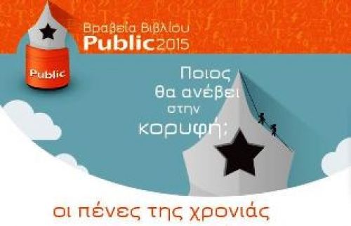 Ψήφισε τα αγαπημένα σου βιβλία...