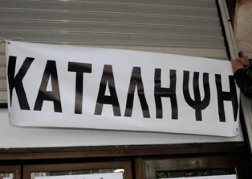 Κατάληψη Δημαρχείου