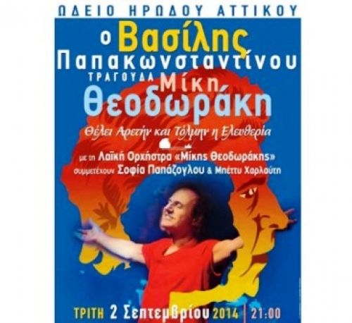 Ο Βασίλης Παπακωνσταντίνου τραγουδά Μίκη Θεοδωράκη