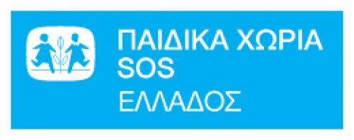 Τα Παιδικά Χωριά SOS κάνουν έκκληση για είδη που έχουν άμεση ανάγκη