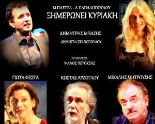 Ακύρωση παράστασης