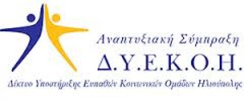 Παρουσίαση των αποτελεσμάτων 'Τοπικό Σχέδιο Ηλιούπολης για την Κοινωνική Ένταξη Ευάλωτων Ομάδων'