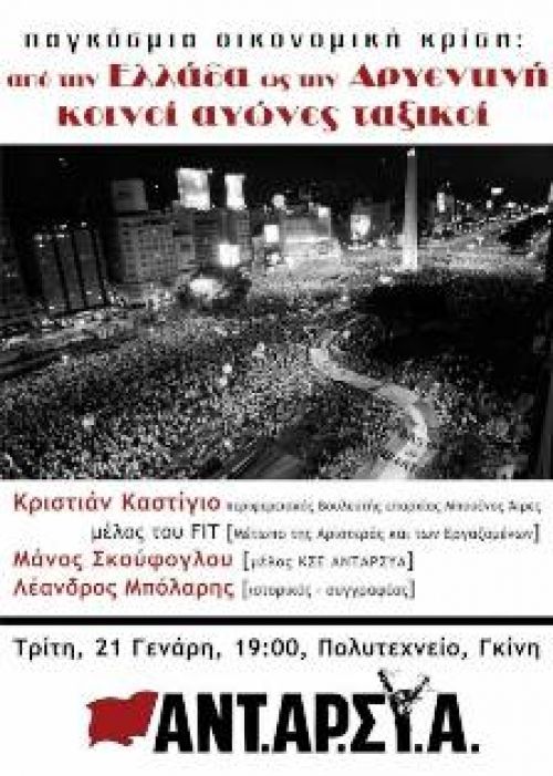 Παγκόσμια οικονομική κρίση: Από την Ελλάδα ως την Αργεντινή, κοινοί αγώνες ταξικοί.