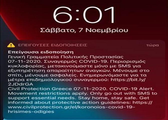 Ενεργοποιήθηκε το 112 για το lockdown σε όλη την Ελλάδα