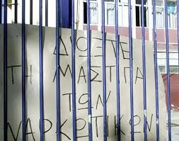 Αργυρουπολη: Ανήλικοι πωλούσαν ναρκωτικά σε ανήλικους έξω από σχολεία!