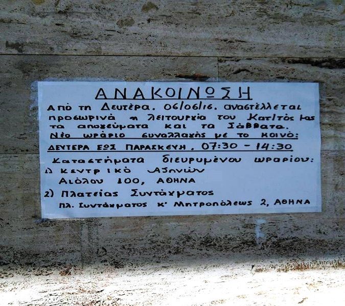 ΨΗΦΙΣΜΑ ΤΟΥ ΔΗΜΟΤΙΚΟΥ ΣΥΜΒΟΥΛΙΟΥ ΤΟΥ ΔΗΜΟΥ ΗΛΙΟΥΠΟΛΗΣ  ΓΙΑ ΤΟ ΤΑΧΥΔΡΟΜΕΙΟ ΗΛΙΟΥΠΟΛΗΣ