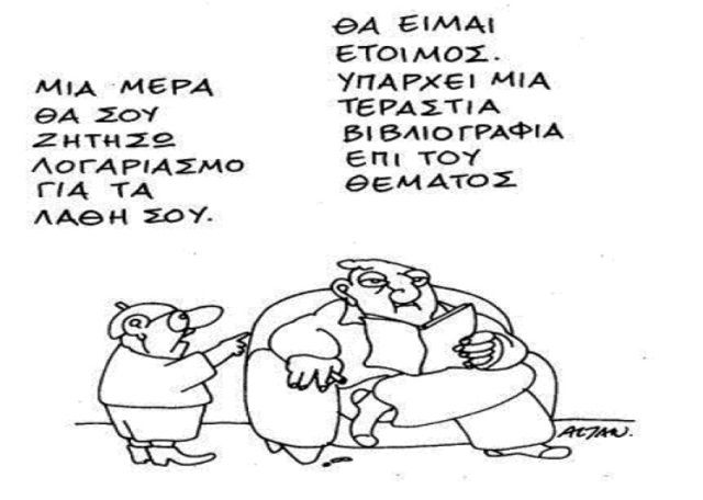 Η «ΑΓΕΛΗ» - του Νίκου Καραβέλου