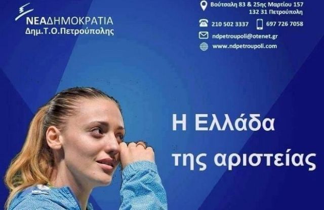 Οργή Μητσοτάκη για την αφίσα ΤΟ της ΝΔ με Κορακάκη