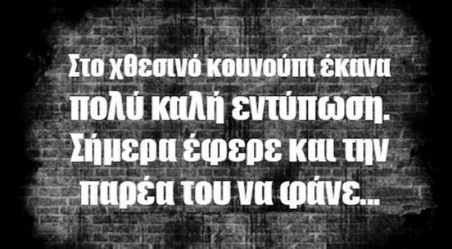 Βρε όσο και να ψεκάζουμε τα κουνούπια παραμένουν. Μάλλον αγαπούν την πόλη μας...