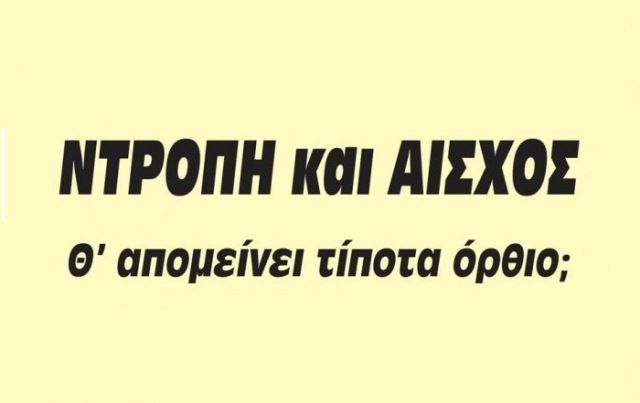 Ύβρις δημοσιογράφου ΣKAΪ: ”Στην Μακρόνησο είχανε και θάλασσα” [video]