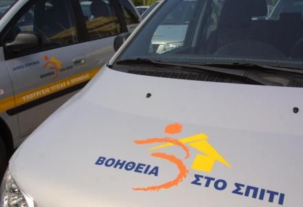 Παρατείνεται για 9 μήνες το πρόγραμμα «Βοήθεια στο Σπίτι»