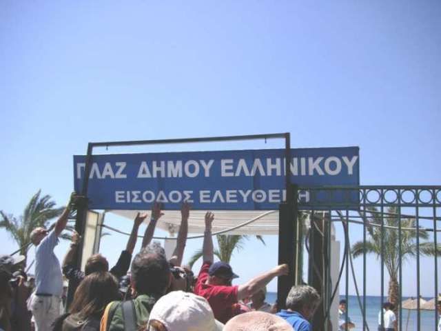 Θυμάσαι τότε που γκρεμίσαμε τα κάγκελα στο Ελληνικό;