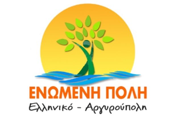 Πλήρης δικαίωση της «ΕΝΩΜΕΝΗΣ ΠΟΛΗΣ» για το πρ. αεροδρόμιο Ελληνικού