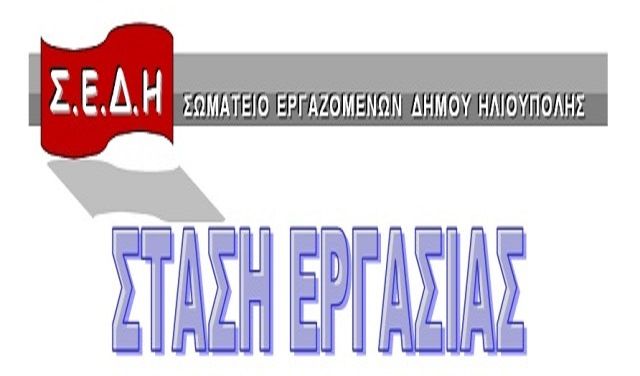 Ο ΑΥΤΑΡΧΙΣΜΟΣ και Η ΑΥΘΑΙΡΕΣΙΑ της ΔΗΜΟΤΙΚΗΣ ΑΡΧΗΣ ΔΕΝ ΘΑ ΠΕΡΑΣΕΙ