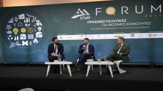 4ο Forum  ΣΠΑΥ ''Ψηφιακός Μετασχηματισμός και Τεχνητή Νοημοσύνη στην Αυτοδιοίκηση:  Ώρα για πράξη, όχι θεωρία''