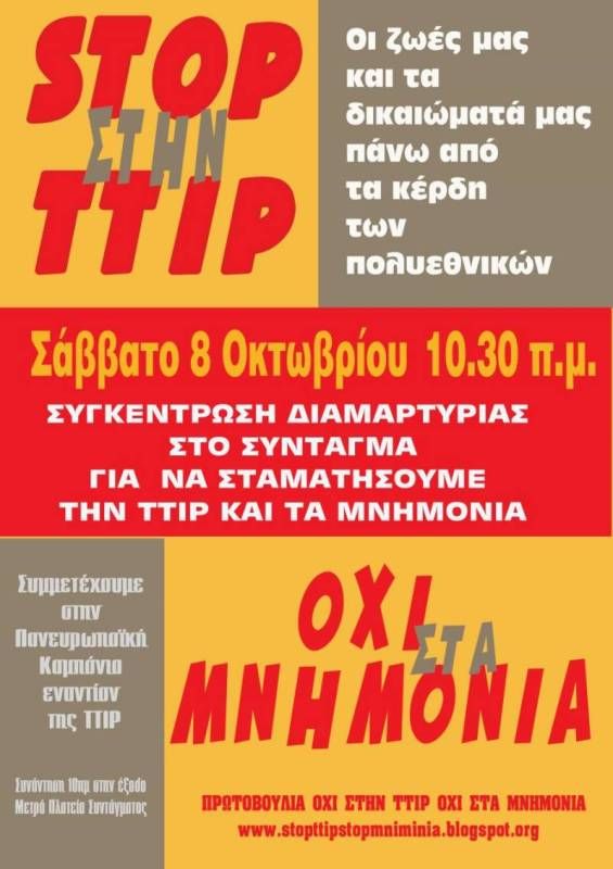 Όχι στην TTIP Όχι στα Μνημόνια