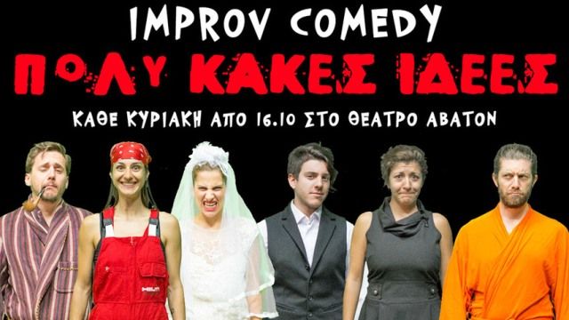 Πολυ ΚακεΣ ΙδεεΣ