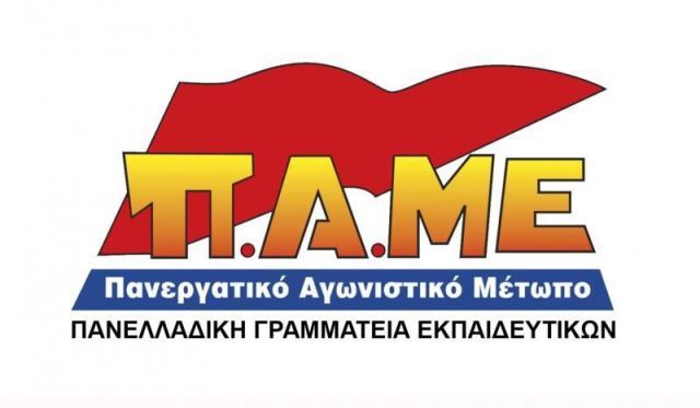 ΠΑΜΕ ΕΚΠΑΙΔΕΥΤΙΚΩΝ. ΟΧΙ ΣΤΟ ΚΛΕΙΣΙΜΟ των ΤΜΗΜΑΤΩΝ ΣΤΑ ΕΠΑΛ