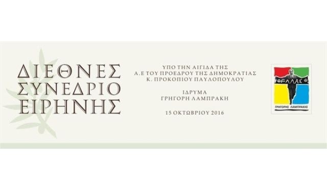 Η ΗΛΙΟΥΠΟΛΗ ΦΙΛΟΞΕΝΕΙ ΤΟ ΔΙΕΘΝΕΣ ΣΥΝΕΔΡΙΟ ΕΙΡΗΝΗΣ