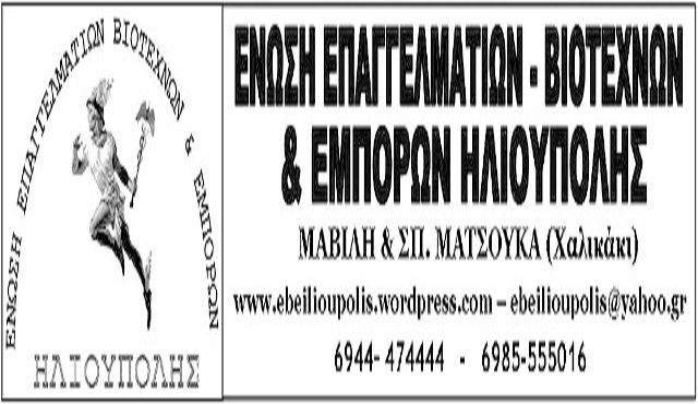Ενωση Ε.Β.Ε - ΔΕΛΤΙΟ ΤΥΠΟΥ για τη δήλωση του Διοικητή του ΟΑΕΕ