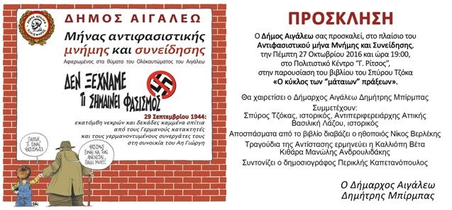 Mνήμες Κατοχής και Αντίστασης