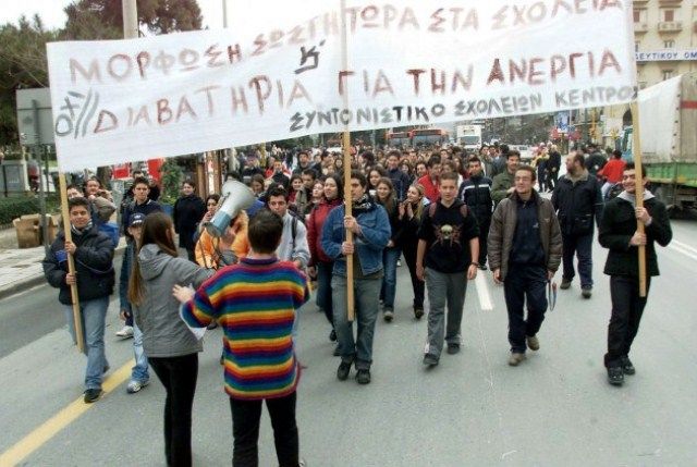 Κινητοποίηση μαθητών - καθηγητών τη Δευτέρα σε όλη τη χώρα