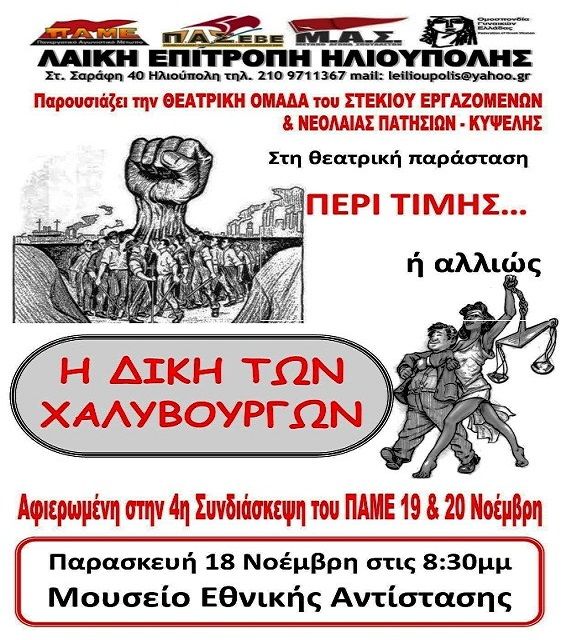 ΠΡΟΣΚΛΗΣΗ ΣΕ ΘΕΑΤΡΙΚΗ ΠΑΡΑΣΤΑΣΗ