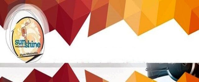 Διαδικτυακό Δημοτικό Ραδιόφωνο Δήμου Ηλιούπολης!