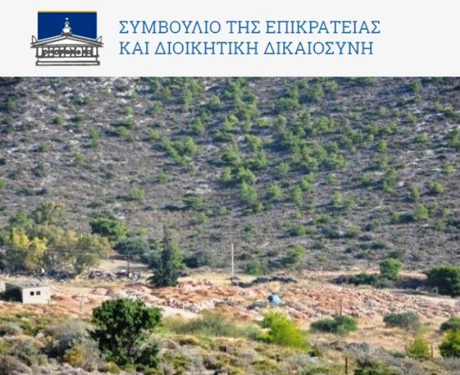 Αναβολή για 10 Μαρτίου 2017 η εκδίκαση της υπόθεσης στο Σ.τ.Ε