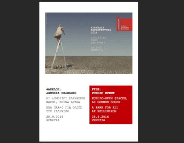 Η Ομάδα Αρχιτεκτόνων για το Ελληνικό παρουσιάζει τον Φάκελο: Ελληνικό - Biennale Βενετίας 2016