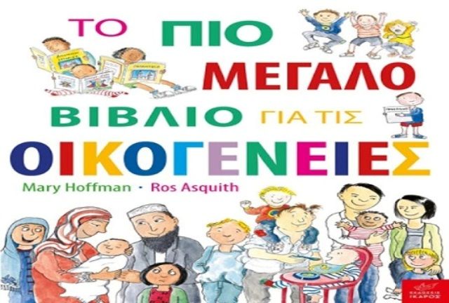 Τι προσπαθεί να πει ο ποιητής με αυτό το βιβλίο για μικρά παιδιά;