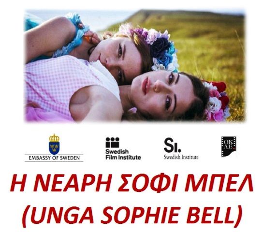  ΚΙΝΗΜΑΤΟΓΡΑΦΙΚΗ ΛΕΣΧΗ ΗΛΙΟΥΠΟΛΗΣ - ΣΕ ΠΡΩΤΗ ΠΡΟΒΟΛΗ ΣΤΗΝ ΕΛΛΑΔΑ