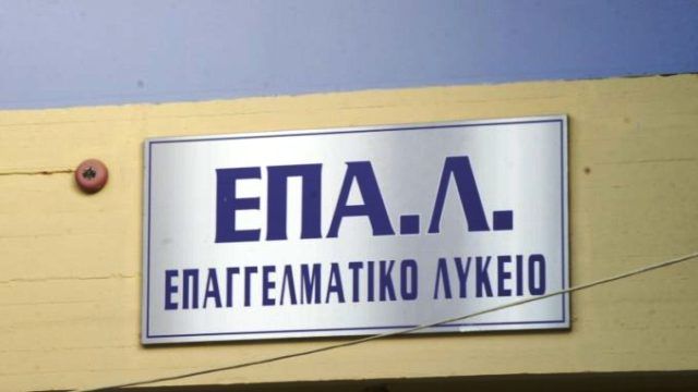 Να μην κλείσει κανένα τμήμα – τομέας – ειδικότητα των ΕΠΑΛ στα μέσα της χρονιάς!  