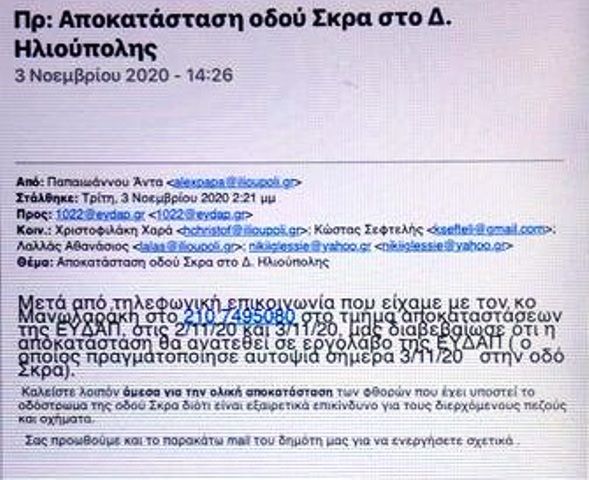 Αποκατάσταση οδοστρώματος της οδού Σκρά από την ΕΥΔΑΠ...
