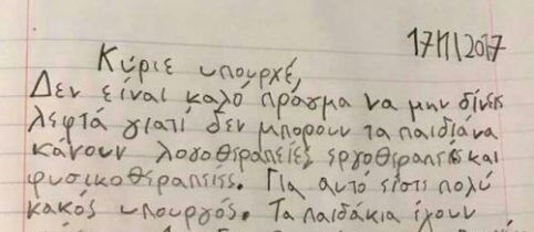 ΓΡΑΜΜΑ ΣΤΟΝ ΥΠΟΥΡΓΟ ΑΠΟ ΠΑΙΔΙΑ ΑΜΕΑ -ΔΕ ΣΑΣ ΑΓΑΠΑΩ ΥΠΟΥΡΓΕ ΕΙΣΤΕ ΚΑΚΟΣ ! ! !