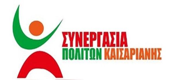 Μικρή ανάσα για τον Δήμο Καισαριανής 