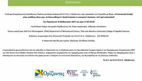 ΗΜΕΡΙΔΑ ΜΕ ΘΕΜΑ: Η ΚΟΙΝΩΝΙΚΗ ΕΝΤΑΞΗ ΕΙΝΑΙ ΥΠΟΘΕΣΗ ΟΛΩΝ ΜΑΣ. ΑΣ ΔΙΚΤΥΩΘΟΥΜΕ.