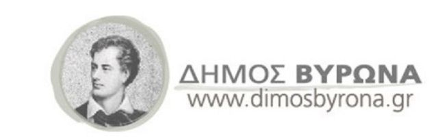 Απάντηση της Δημοτικής Αρχής του Δήμου Βύρωνα για το εργατικό ατύχημα ηλεκτρολόγου του Δήμου