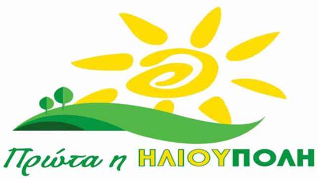 Κοπή Πρωτοχρονιάτικης πίτας της παράταξης ''πρώτα η ΗΛΙΟΥΠΟΛΗ''