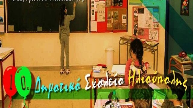 Κενό δασκάλου παραμένει για 6η εβδομάδα σε σχολείο στην Ηλιούπολη, ενημερωτικό για το ΠΥΣΠΕ Α Αθήνας.