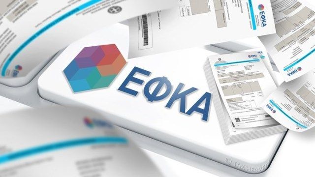 ΕΦΚΑ: Ποιοι δικαιούνται πλήρη ασφαλιστική κάλυψη το 2017