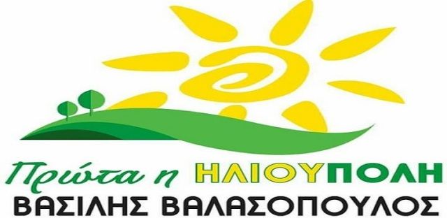 Απάντηση στο δημοσίευμα της Παράταξης «Ηλίου-Πόλις, Ανθρώπινη Πόλη»  για το Δημοτικό Συμβούλιο Νέων