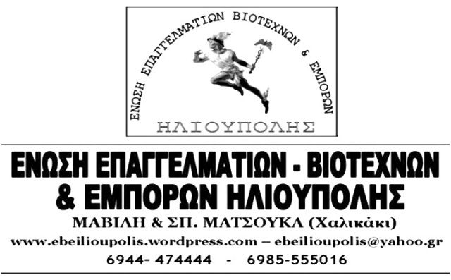Παράστασης διαμαρτυρίας στην τοπική εφορία Ηλιούπολης 