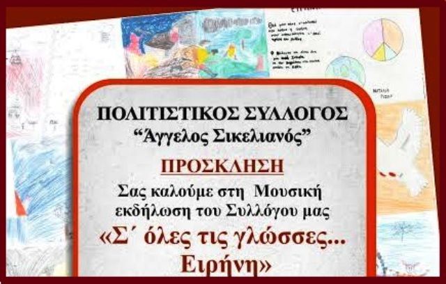 ''Σε όλες τις γλώσσες... Ειρήνη''